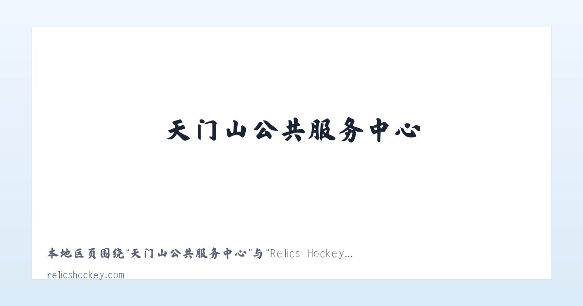 博尔塔拉蒙古自治州 - Relics Hockey... Been there. Done that. Trying to do it again! 主图