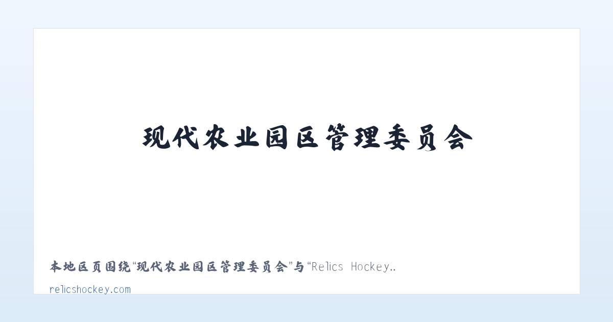 天山西部林业局昭苏林场 - Relics Hockey... Been there. Done that. Trying to do it again! 主图