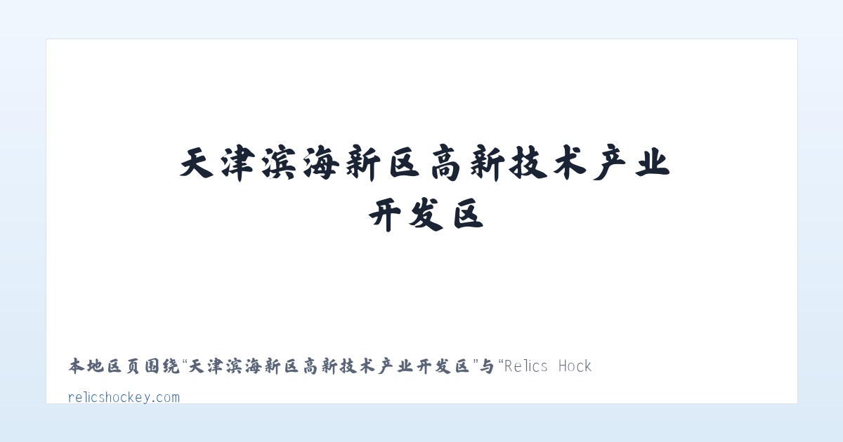 察右前旗天皮山冶金化工工业园区 - Relics Hockey... Been there. Done that. Trying to do it again! 主图